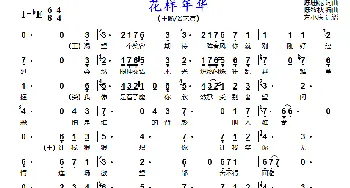 花样年华_歌曲简谱_词曲:陈珊妮 陈珊妮