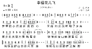 幸福花儿飞_歌曲简谱_词曲:浮克 浮克