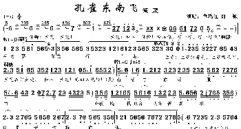 孔雀东南飞_歌曲简谱_词曲: