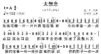 太想念_歌曲简谱_词曲:龙军 龙军