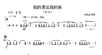 我的清远我的家_歌曲简谱_词曲:杨伟全 杨伟全