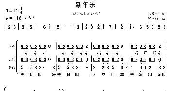 新年乐_歌曲简谱_词曲:张勇强 张平福