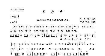 看乎开_歌曲简谱_词曲:陈百潭 陈百潭