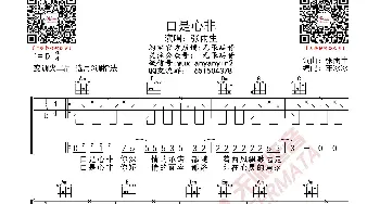 张雨生 口是心非 吉他谱_歌曲简谱_词曲: