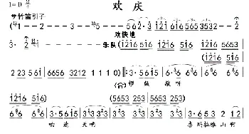 欢庆01-02_歌曲简谱_词曲: