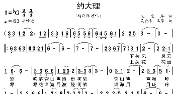 约大理_歌曲简谱_词曲:张艾玲 吴渝林、业原