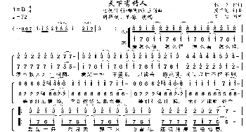 天下有情人_歌曲简谱_词曲:林夕 周华健