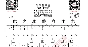 谭维维 如果有来生 吉他谱_歌曲简谱_词曲: