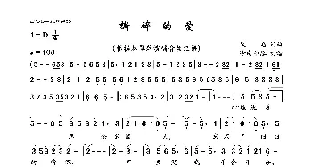 撕碎的爱_歌曲简谱_词曲:佚名 佚名