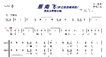 雁南飞〔梦之旅合唱组合〕_歌曲简谱_词曲:李俊 李伟才