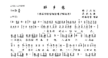 醉乡愁_歌曲简谱_词曲:陈少杰 高福友