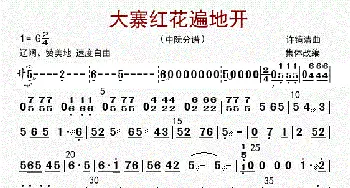 大寨红花遍地开_歌曲简谱_词曲: 许镜清