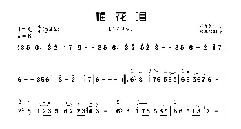 梅花泪_歌曲简谱_词曲: 刘亦敏曲