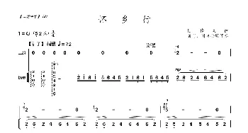 怀乡行_歌曲简谱_词曲: 陆修棠