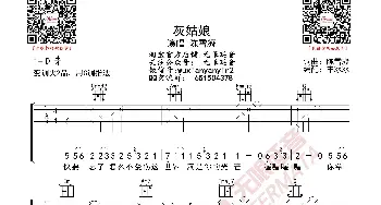 灰姑娘 吉他谱_歌曲简谱_词曲: