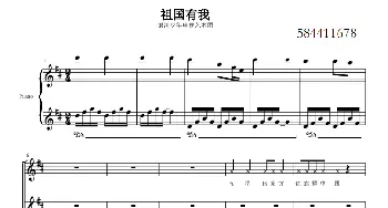 祖国有我合唱谱_歌曲简谱_词曲: