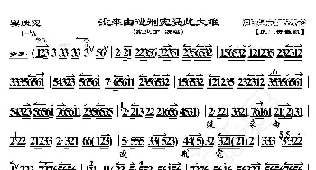 窦娥冤·没来由遭刑宪受此大难_歌曲简谱_词曲:暂无 恒流星制谱