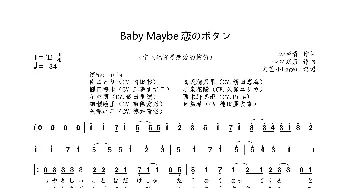 Baby Maybe 恋のボタン_歌曲简谱_词曲:畑亜貴 山口朗彦