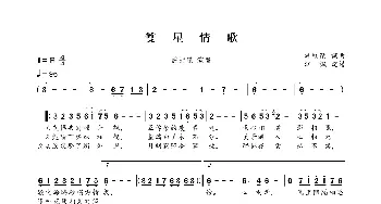 双星情歌_歌曲简谱_词曲:许冠杰 许冠杰