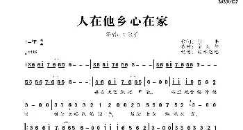 人在他乡心在家_歌曲简谱_词曲:张丰 金久哲