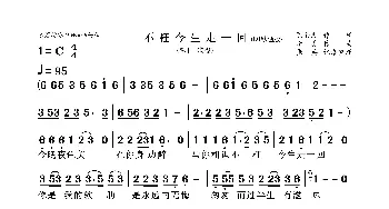 不枉今生走一回_歌曲简谱_词曲:陈金文 李勇