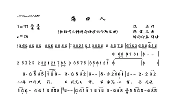 海口人_歌曲简谱_词曲:佚名 陈信义