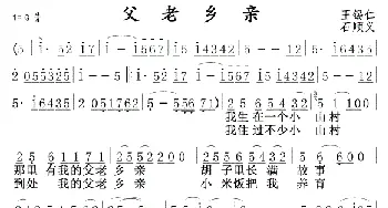 父老乡亲_歌曲简谱_词曲:王锡仁 石顺义