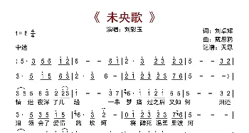 未央歌_歌曲简谱_词曲:刘卓辉 戴思聪