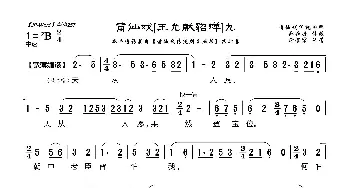 [莆仙戏]王允献貂蝉_歌曲简谱_词曲:郑牡丹 谢宝燊