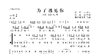 为了遇见你_歌曲简谱_词曲:廖莹如 陈耀川