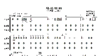 马兰花开_歌曲简谱_词曲: 雷振邦、刘明源编曲