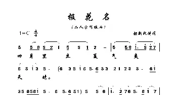 报花名_歌曲简谱_词曲: