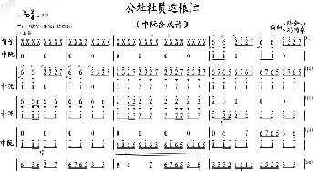 公社社员运粮忙_歌曲简谱_词曲: 编曲：陆金山.冯国泉