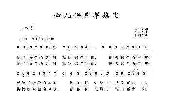 军旅歌曲100首：心儿伴着军旗飞_歌曲简谱_词曲:李广立 颂今