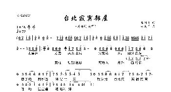 台北寂寞部屋_歌曲简谱_词曲:林利南 游鸿明