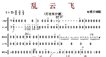 乱云飞_歌曲简谱_词曲:彭修文