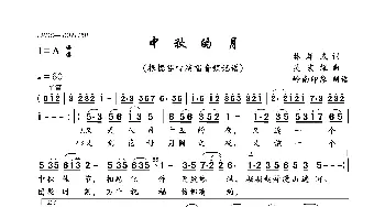 中秋的月_歌曲简谱_词曲:林雄威 吴宏维