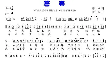 暮春_歌曲简谱_词曲:邵世峰 沈小林