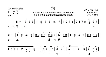 [莆仙戏]词_歌曲简谱_词曲:郑秋燊传授 陈玉棋记谱