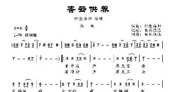 香云供养_歌曲简谱_词曲:印能法师 印能法师