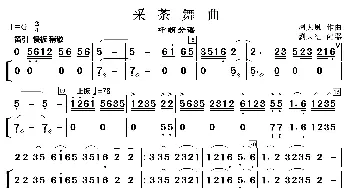 采茶舞曲_歌曲简谱_词曲: