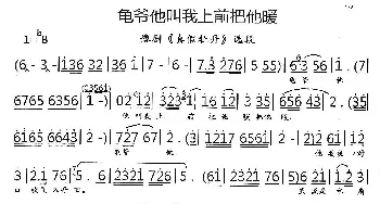 龟爷他让我把他暖_歌曲简谱_词曲: