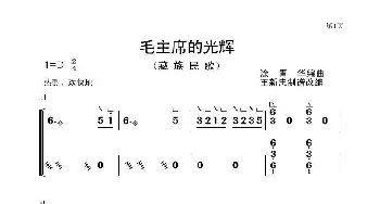 毛主席的光辉_歌曲简谱_词曲: 涂青华