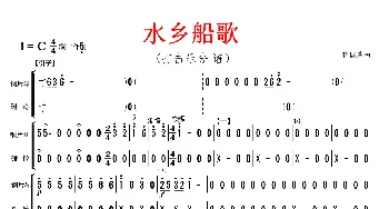 水乡船歌_歌曲简谱_词曲: 蒋国基