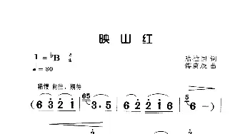 映山红_歌曲简谱_词曲:陆柱国 傅庚辰