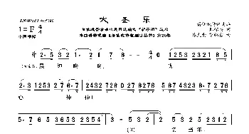 [莆仙戏]大圣乐_歌曲简谱_词曲:郑怀兴词 林太崇曾锦霖曲