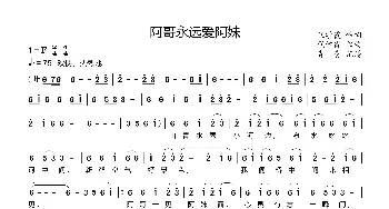 阿哥永远爱阿妹_歌曲简谱_词曲:代学霞 代学霞