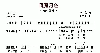 洞庭月色_歌曲简谱_词曲:梅实 王安军