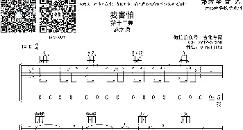 我害怕_歌曲简谱_词曲: