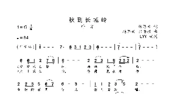 秋到长城岭_歌曲简谱_词曲:杨思兴 杨思兴 祁世檀